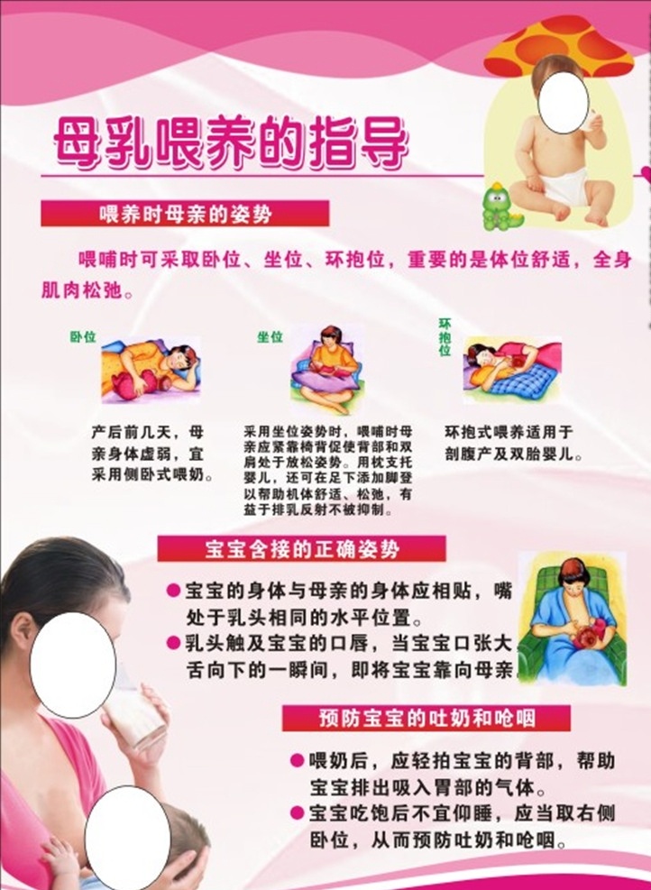 母乳喂养指导 喂养母亲姿势 宝宝含接姿势 预防宝宝吐奶 呛咽