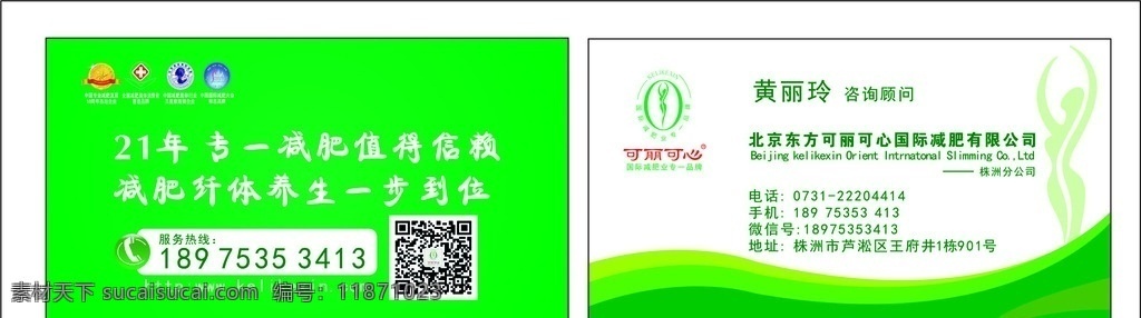 可丽可心名片 可丽可心 丽 可心 logo 电话图标 美女形状 名片卡片