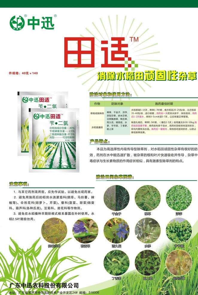 田 适 除草剂 海报 农药广告 包装 田适 中迅科技 包装设计 宣传单页 农药 种子 化肥 广告 矢量