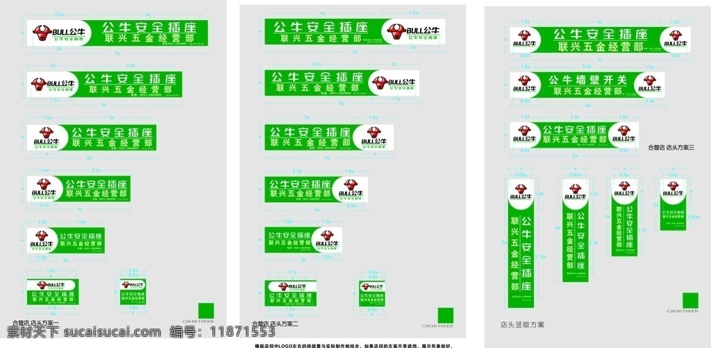 公牛安全插座 公牛 插座 安全 标志 矢量