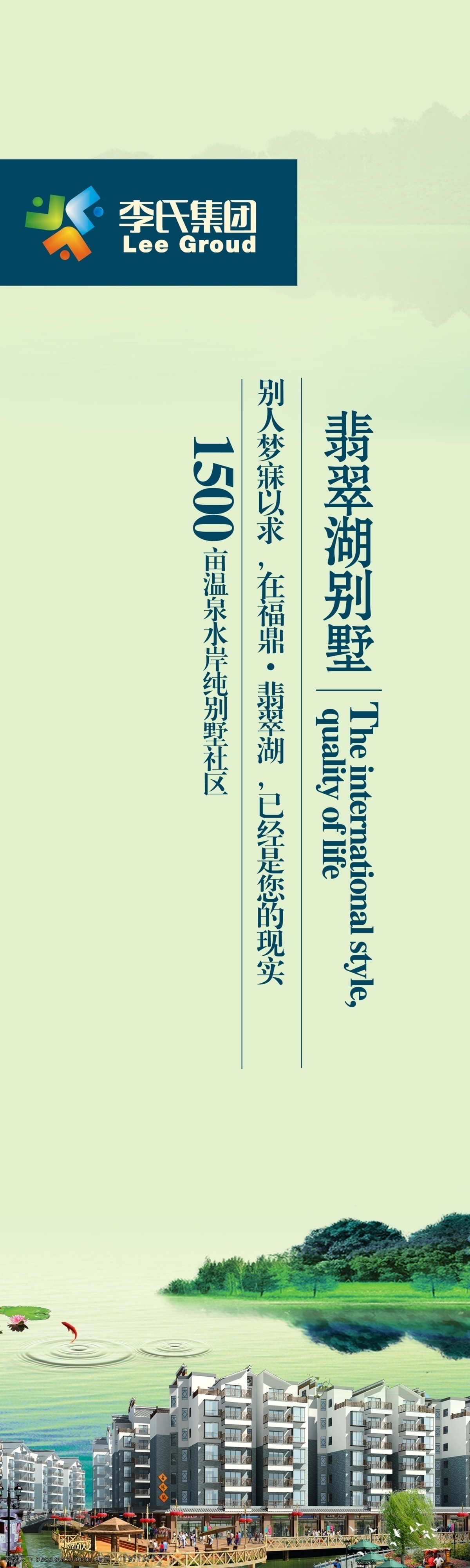 房产广告 刀旗 x展架 湖水 青山 集团公司 房地产 商品房 李氏集团 房产海报 包装设计 广告设计模板 源文件