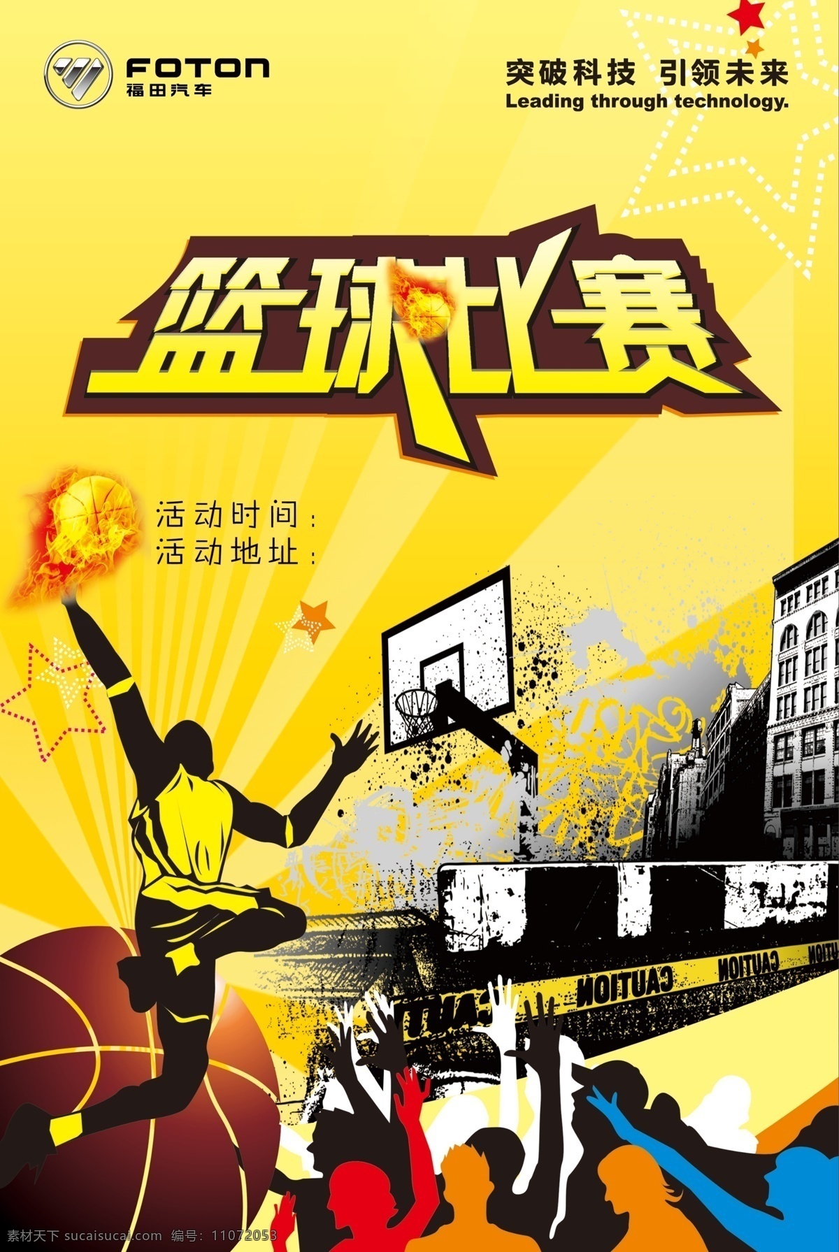 广告设计模板 篮球 篮球比赛 球场 矢量人物 源文件 比赛 模板下载 海报 楼建筑物 原始 文件 psd源文件