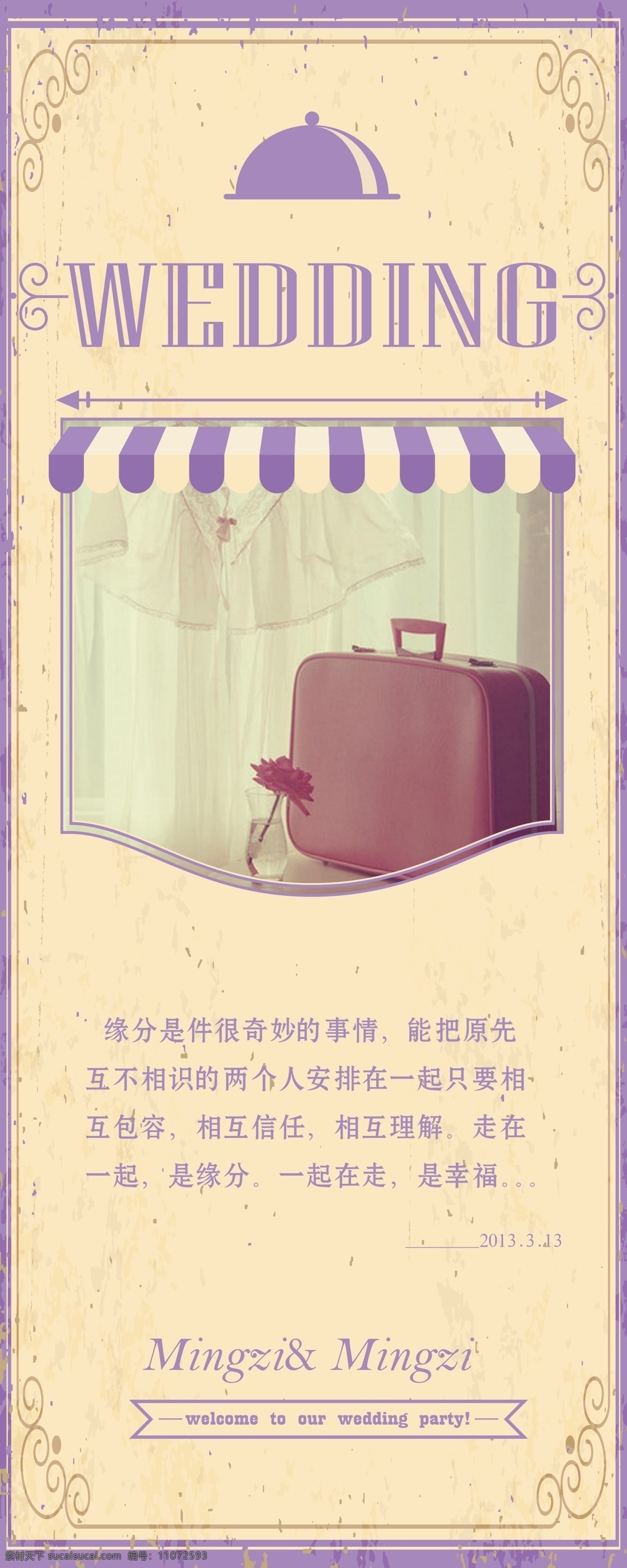 广告设计模板 婚礼海报 源文件 照片海报 紫色 婚礼 海报 模板下载 婚礼策划海报 完整
