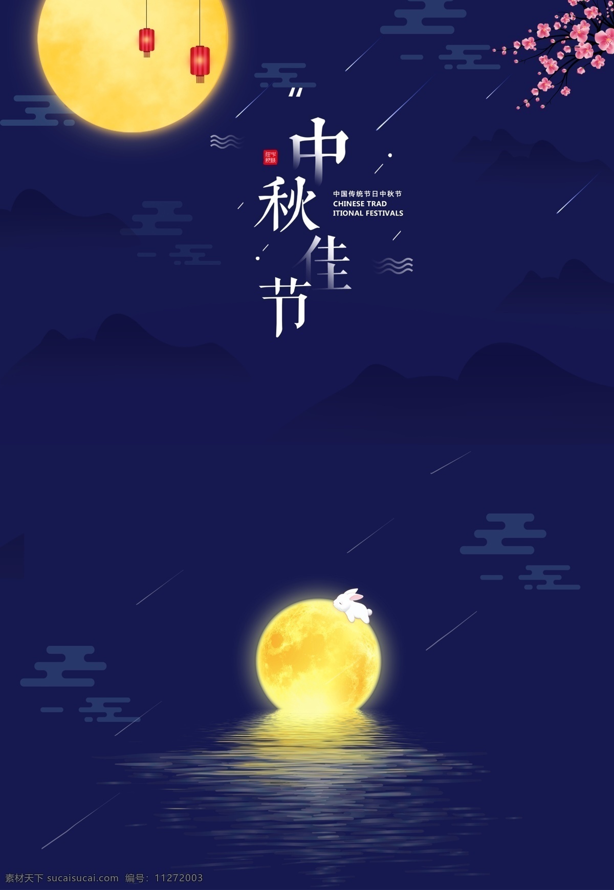大气 蓝色 扁平 风 中秋节 快乐 贺卡 卡片 中秋 邀请函 节日 蓝色大气 中秋节贺卡 中秋节邀请函 明信片 中秋节卡片