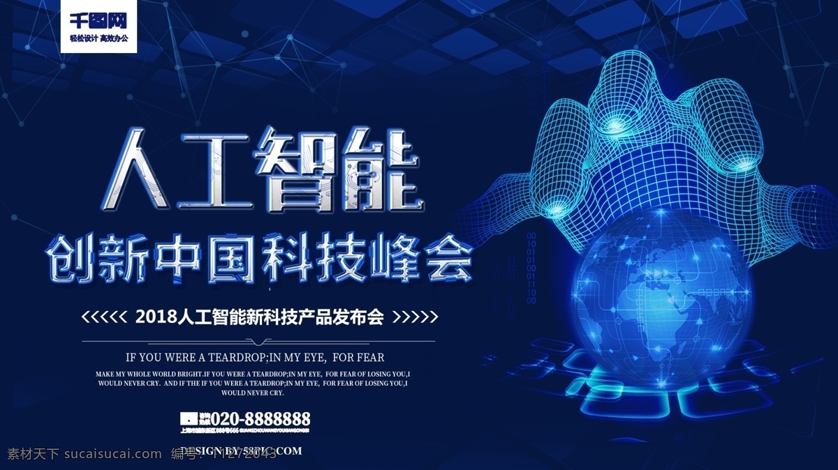 科技峰会展板 互联网金融 区块链技术 区块链 中国人工智能 物联网 金融区块链 科技峰会区块 块链峰会 区块链概念 区块链培训 区块链展板