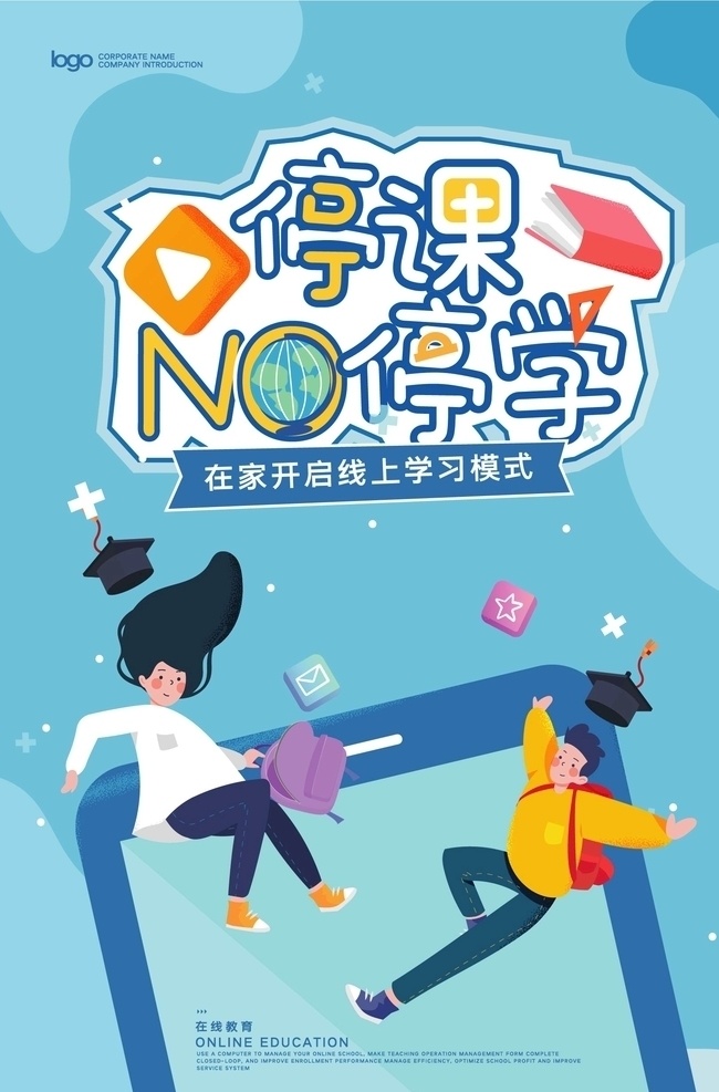 线上学习海报 校园海报 扁平风 扁平风学生 停课不停学 扁平元素 蓝色扁平背景 校园