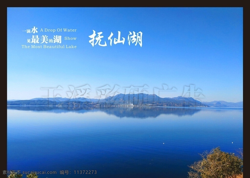 抚仙湖 蓝天 没白云 澄江 江川 山水 自然景观 自然风光