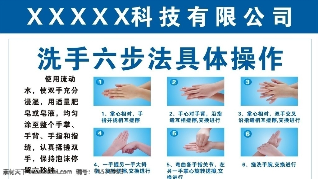 洗手六 步法 洗手步骤 洗手六步法 洗手 洗手海报 洗手具体操作