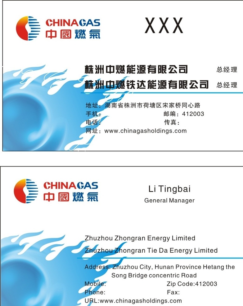 燃气名片 中国燃气 天然气 名片 燃气能源 名片卡片