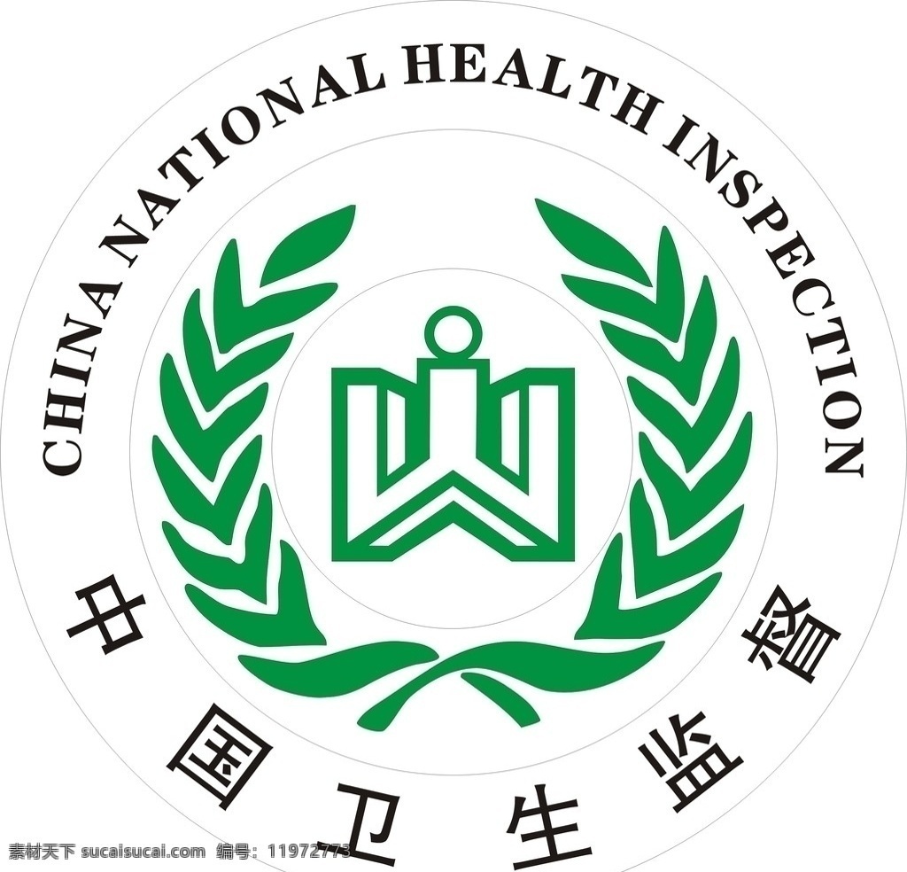卫生局标志 卫生 标志 卫生标志 中国监督卫生 标识标志图标 矢量