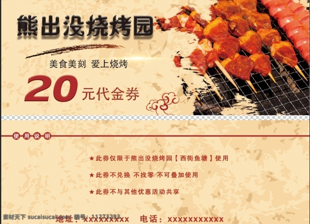 烤串代金券 20元代金券 餐饮代金券 鲜花代金券 娱乐代金券 商场代金券 超市代金券 ktv代金券 服装代金券 美容代金券 足浴代金券 开业代金券 节日代金券 活动代金券
