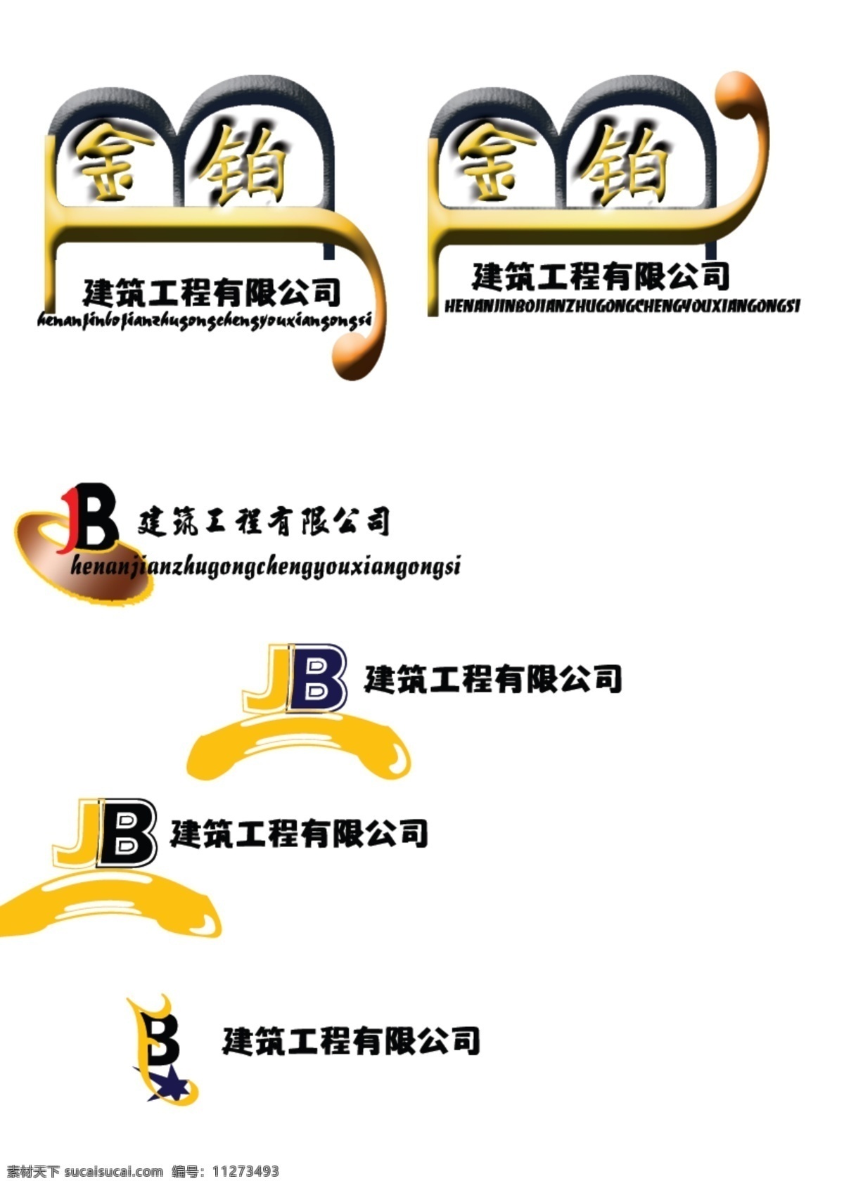 公司标志 金 铂 建筑工程 有限公司 设计说明 建筑类 logo 白色