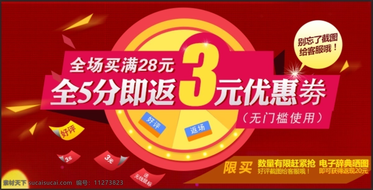 全场 分 好评 返 优惠 劵 好评返现 字 限时抢购 优惠劵领取 红色