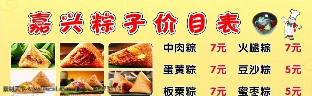 嘉兴 粽子 价目表 中肉粽 火腿粽 蛋黄粽 豆少粽 板粟粽等