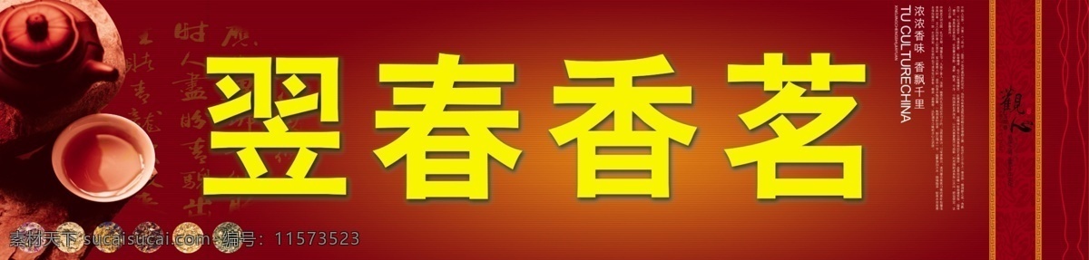 茶叶 茶叶门头 茶艺 广告 广告设计模板 其他模版 源文件 翌 春 香茗 招牌 模板下载 翌春香茗招牌 翌春香茗 茶叶门面广告 psd源文件 餐饮素材