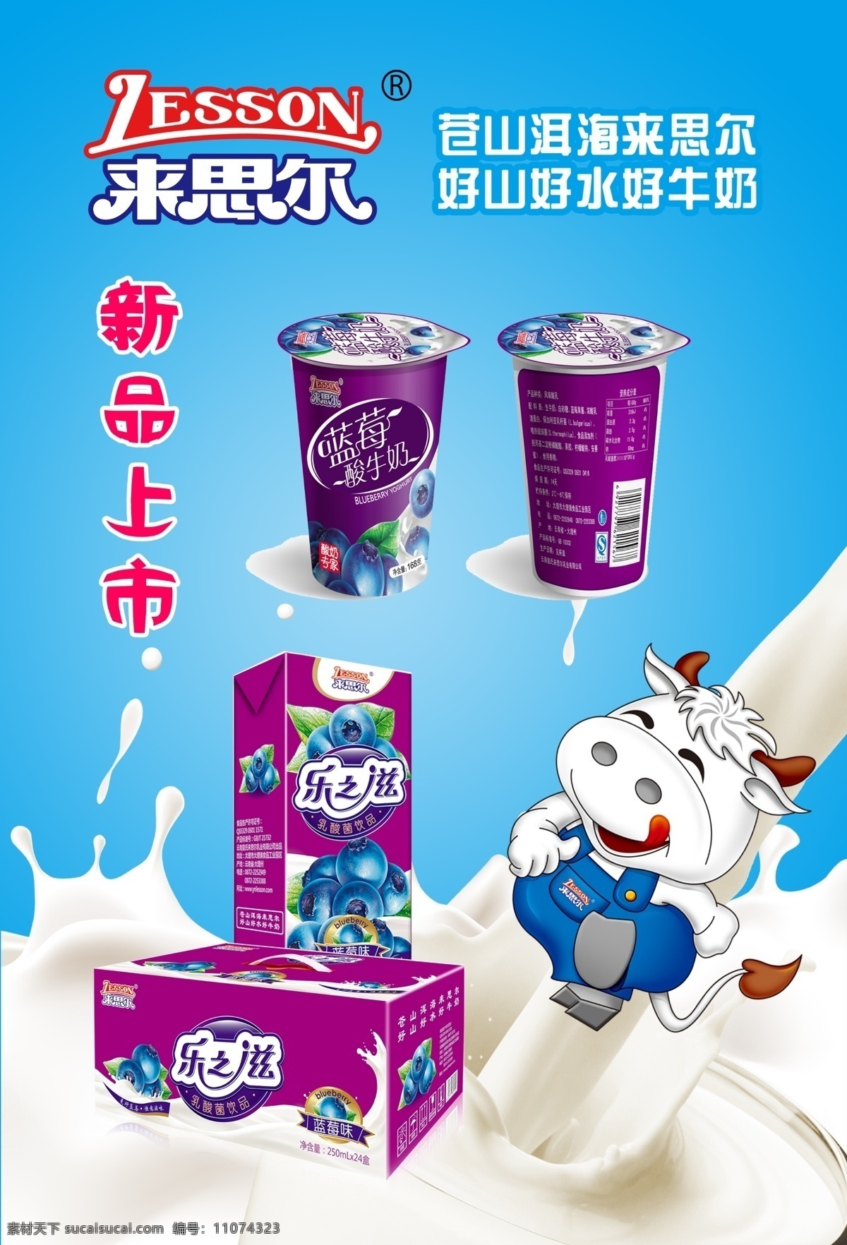 思尔 分层 蓝莓 牛奶 新品上市 源文件 模板下载 来思尔 来思尔牛奶 psd源文件