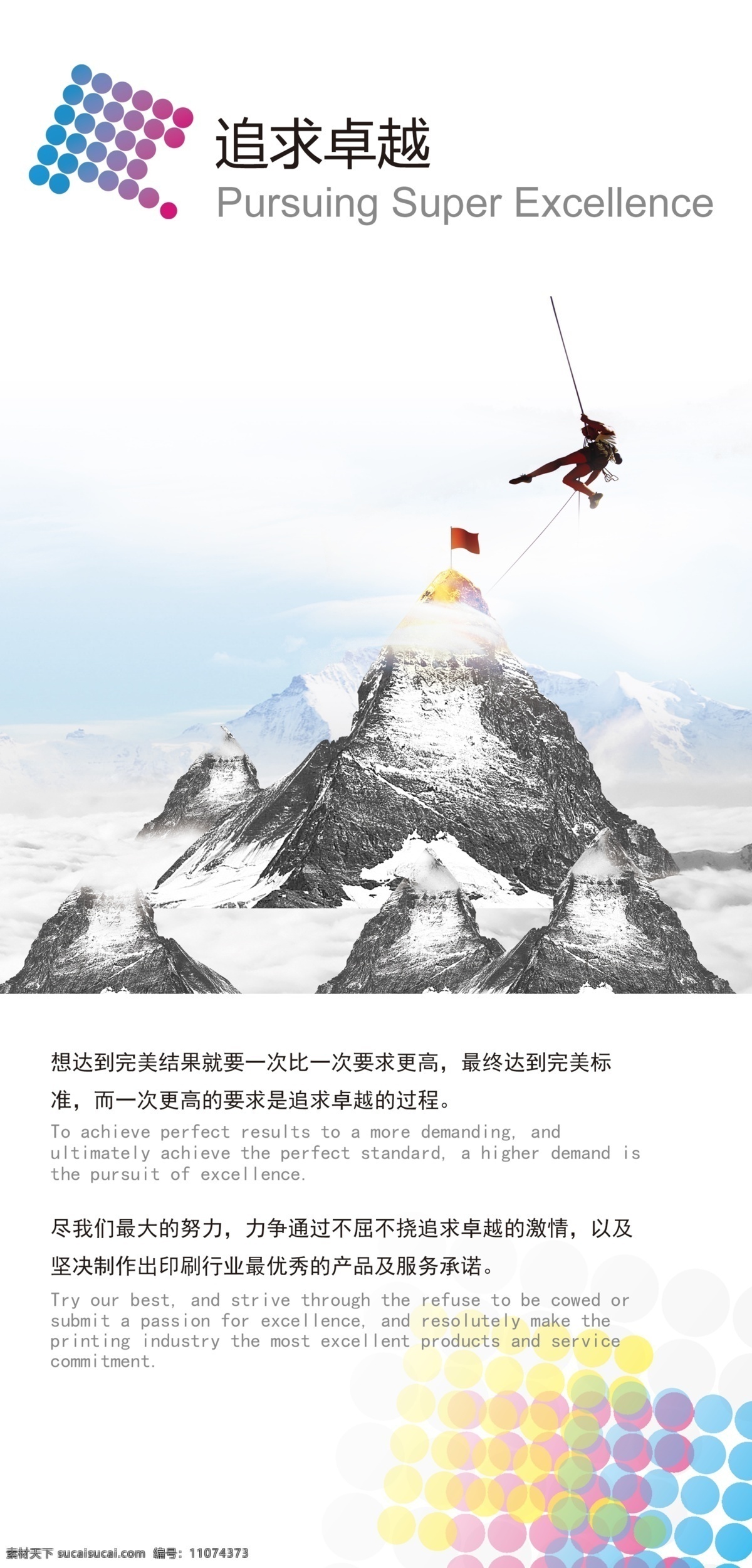 房地产广告 高山 广告设计模板 雪山 源文件 追求卓越 房地产 广告 模板下载 海报 登上男子