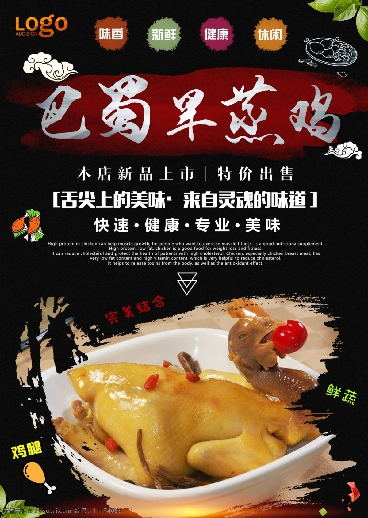 旱蒸鸡 烧鸡展板 道口烧鸡折页 道口烧鸡包装 秘制烧鸡 道口烧鸡广告 烧鸡墙画 烧鸡单页 烧鸡卡通 烤鸡 回味烧鸡 道口烧鸡 开封何氏烧鸡 道口烧鸡海报 道口烧鸡挂画 道口烧鸡单页 道口烧鸡展板 烧鸡展架 道口烧鸡传单 道口烧鸡画册 烧鸡文化 道口烧鸡店铺 烧鸡海报 烧鸡广告 烤鸡店 烧鸡鸡