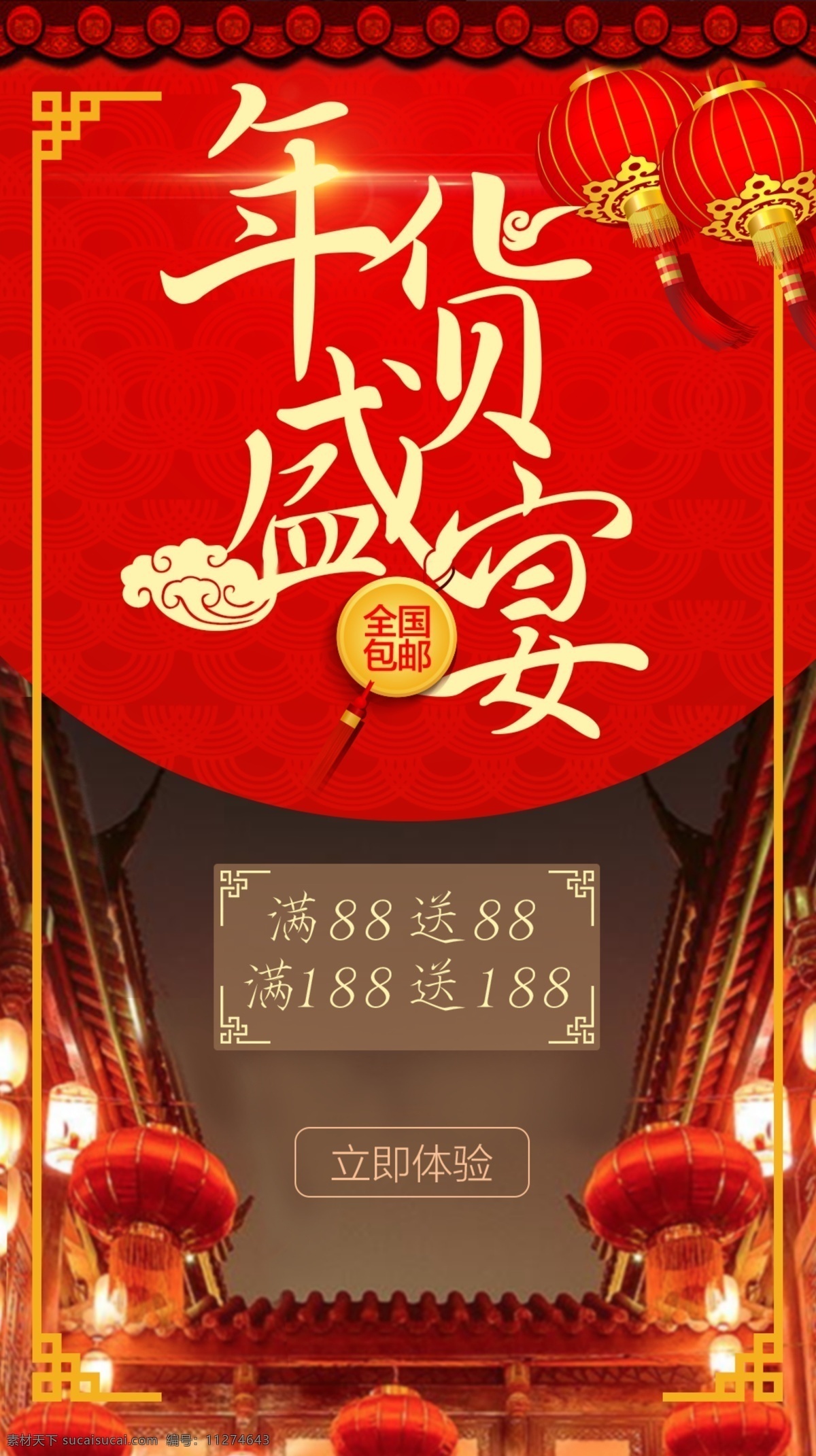 年货 盛宴 app 开机 页 年货盛宴 界面设计 大促 红色 开机页 新年