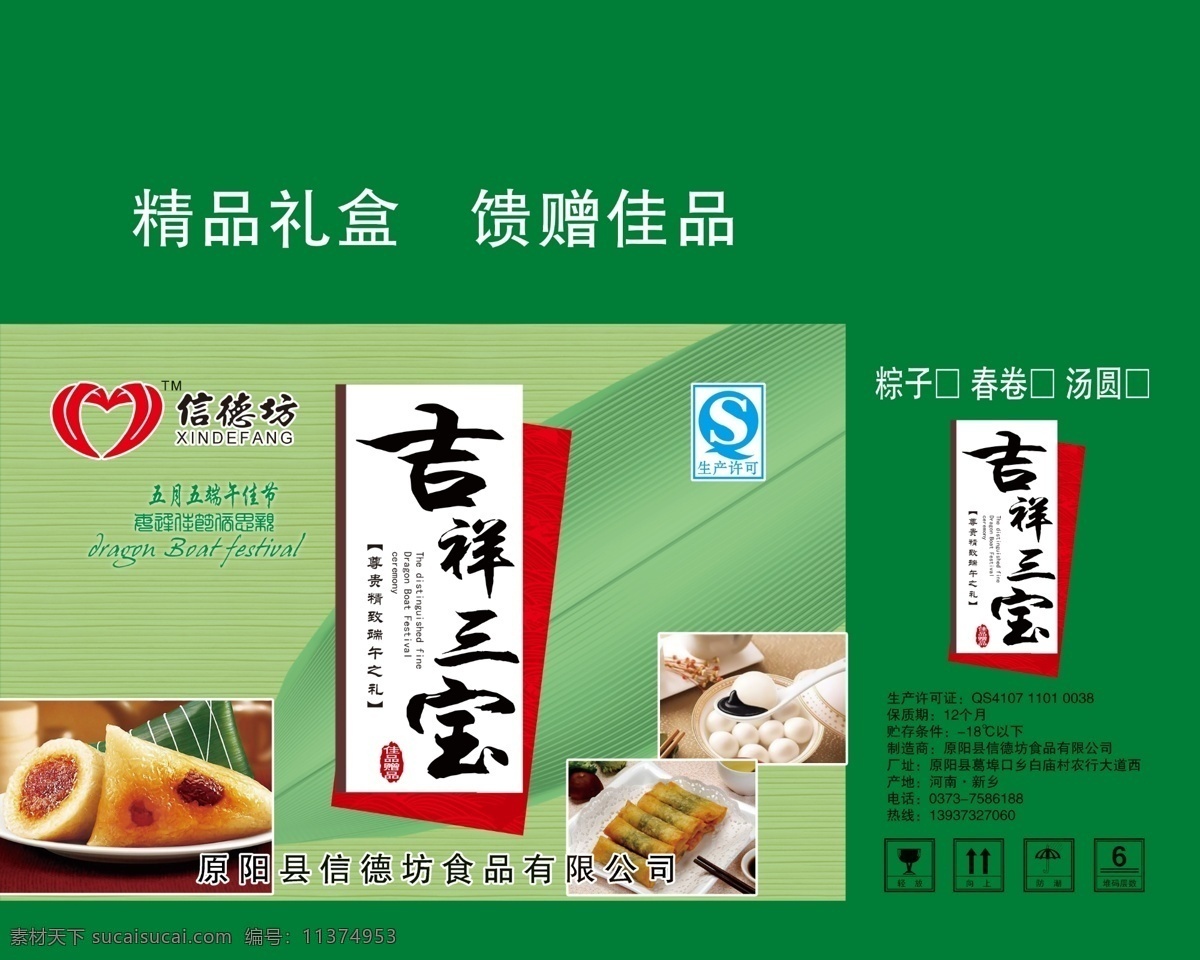 吉祥三宝 食品包装 粽子 卷尖汤圆 五月五端午节 底纹 包装设计