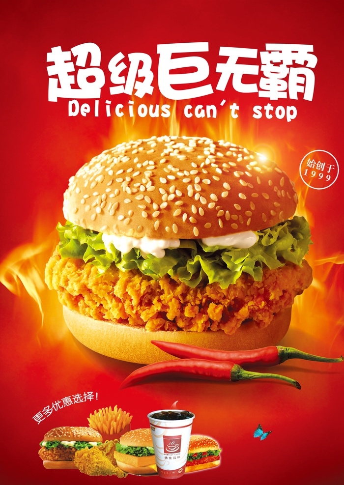 超级 巨无霸 超级巨无霸 汉堡海报 汉堡包 炸鸡薯条 汉堡 海报
