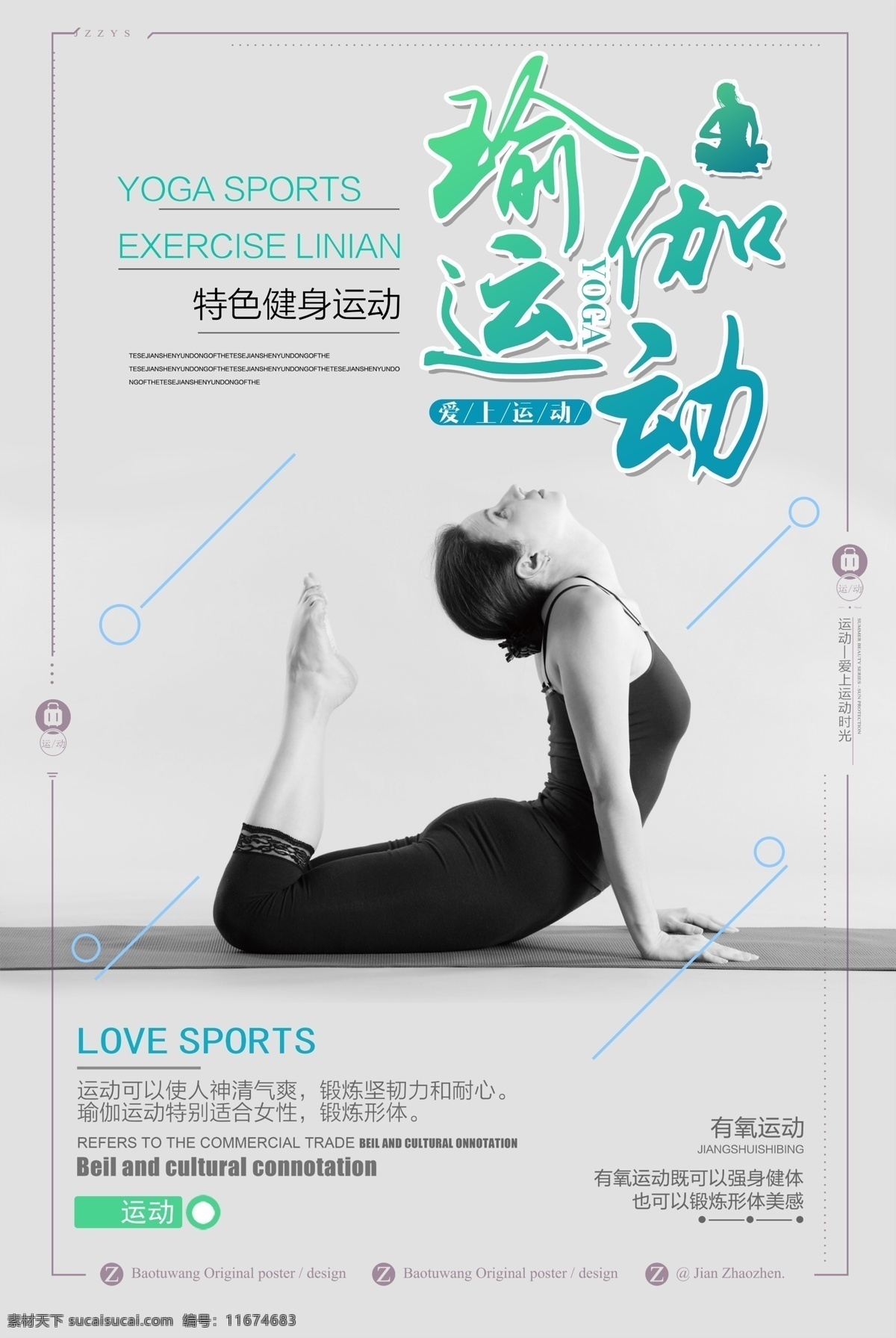 特色 健身 瑜伽 运动 宣传海报 女性 舞蹈 美容美体 广告 健身馆 知识 瑜伽造型 瑜伽彩页 瑜伽班 瑜伽健身 健身瑜伽 健身宣传 瑜伽女孩 瑜伽图片 瑜伽少女