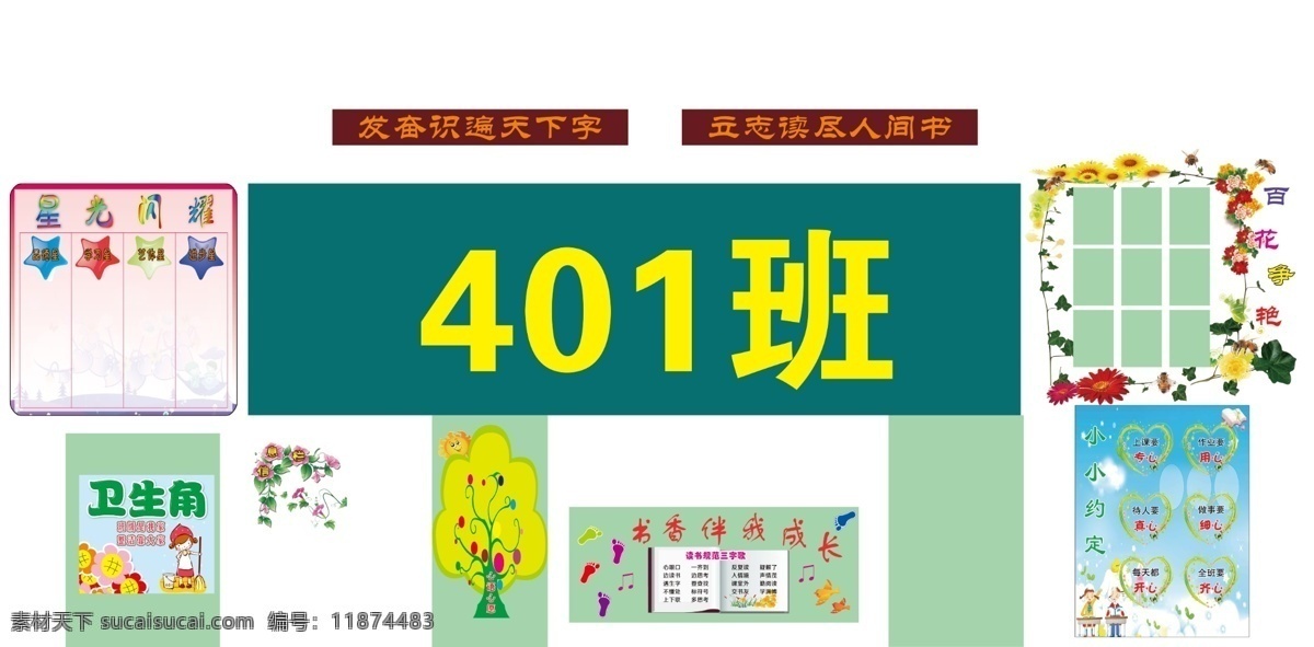 四 年级 教室 后 墙 教室后墙 校园文化 雕刻 教室布置 小学教室布置 四年级 白色