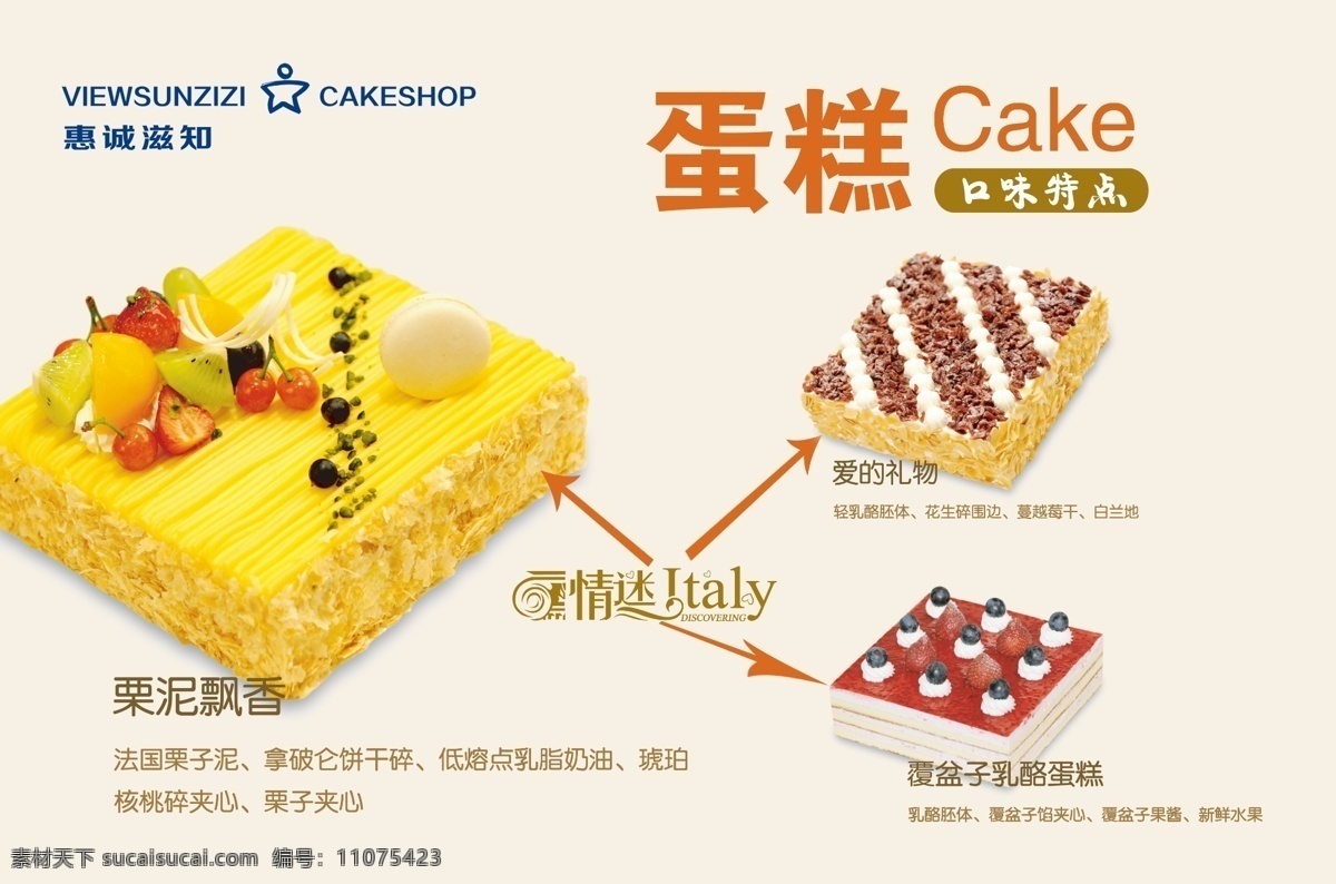 蛋糕 蛋糕海报 小方包海报 情迷蛋糕 水果蛋糕 意大利蛋糕 分层 源文件