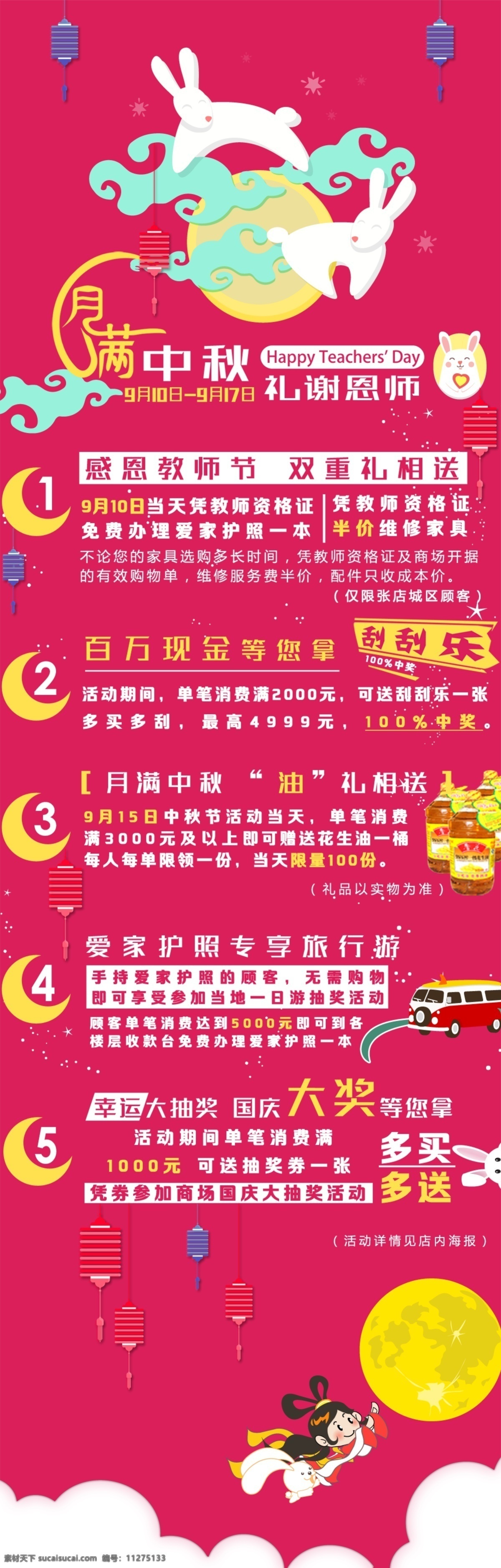 商场 中秋节 促销活动 宣传页 中秋 活动 促销 兔子