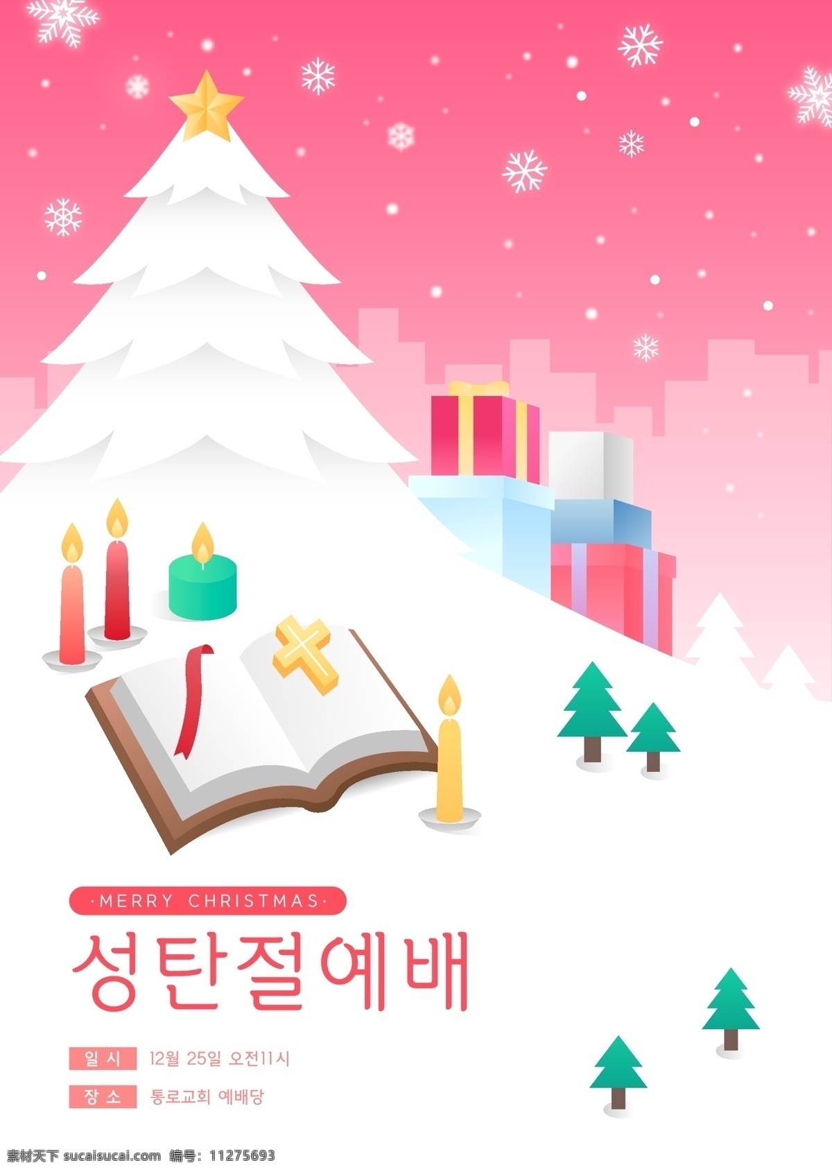 圣诞节插画 雪山 风景 礼物 雪人 袜子 冬天 冬季 新年 圣诞树 圣诞雪人 平安夜 团圆夜 圣诞城堡 圣诞新年 圣诞促销 圣诞节贺卡 圣诞雪花 圣诞装饰 圣诞狂欢 唯美圣诞 圣诞活动 圣诞元旦 圣诞晚会 圣诞主题 圣诞节 圣诞礼物 圣诞铃铛 缤纷雪花 圣诞 麋鹿 圣诞卡 冬季雪景 冬季风景 冬季树木 感恩节 万圣节