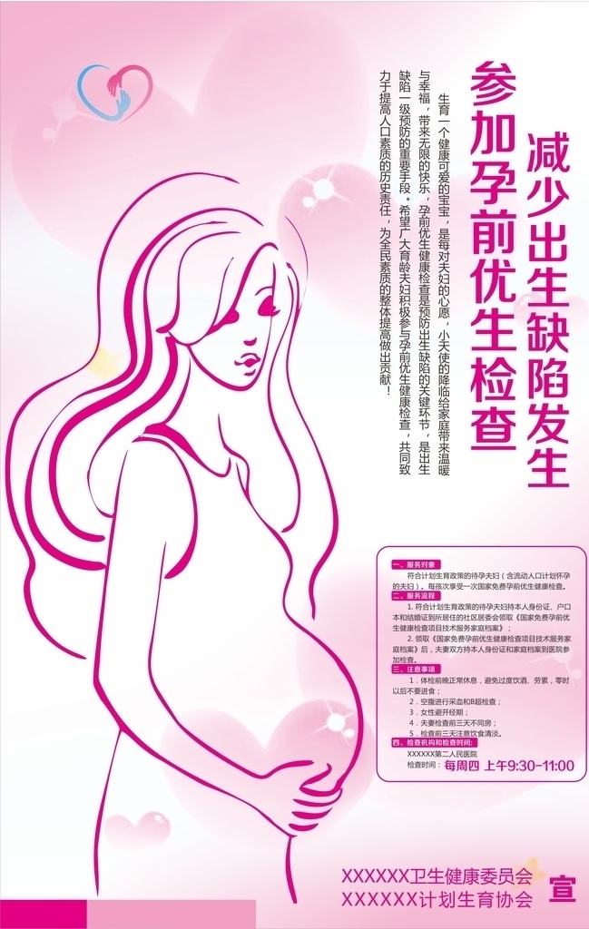 孕前检查 出生缺陷检查 计划生育 海报 全矢量图 画册设计