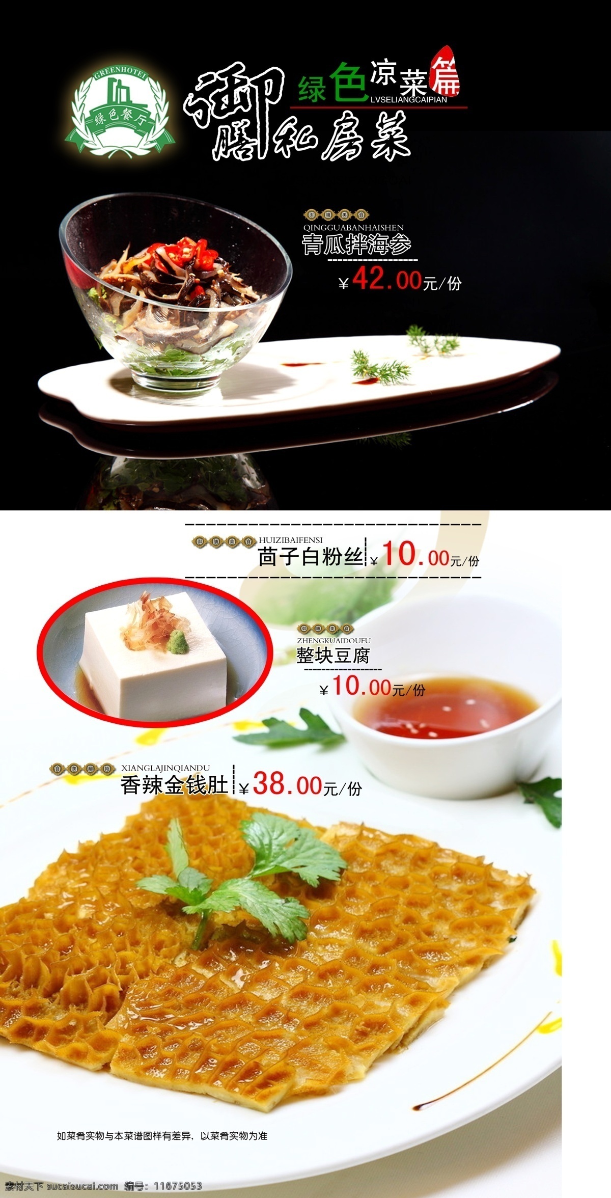 御膳 展板 广告设计模板 私房菜 源文件 展板模板 御膳展板 菜 其他展板设计
