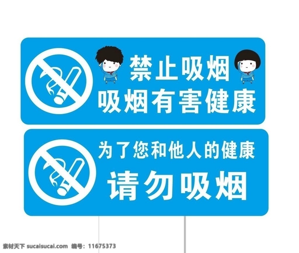 禁止吸烟 禁止 吸烟 罚款 展板 标识