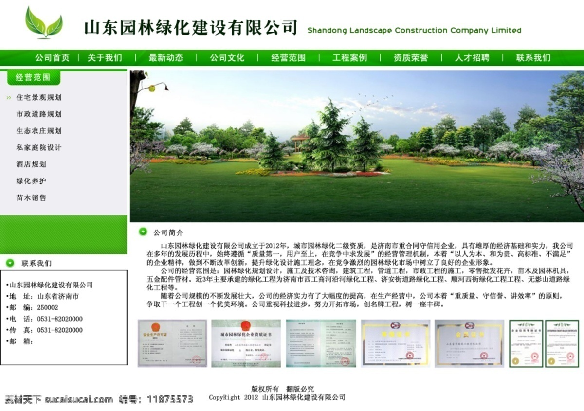 园林绿化 公司 网页模板 网页 模板 绿化 中文模版 源文件