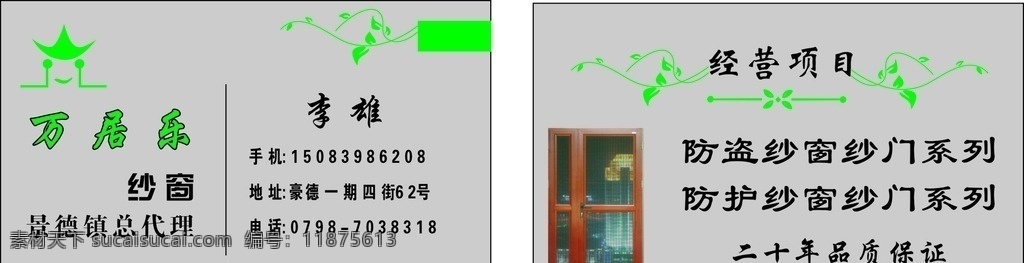 万居乐门窗 万居乐 纱窗 沙门 门窗 名片 名片卡片