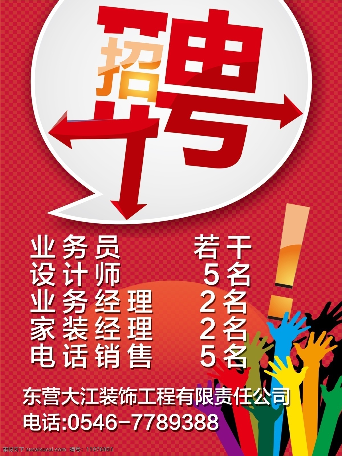 招聘 简介 招聘广告 招聘素材 招聘简介 海报 招聘海报