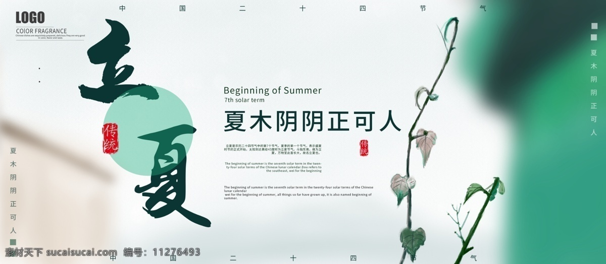 手绘 风 简约 小 清新 立夏 展板 小清新 二十四节气 水墨 树木 节日 排版