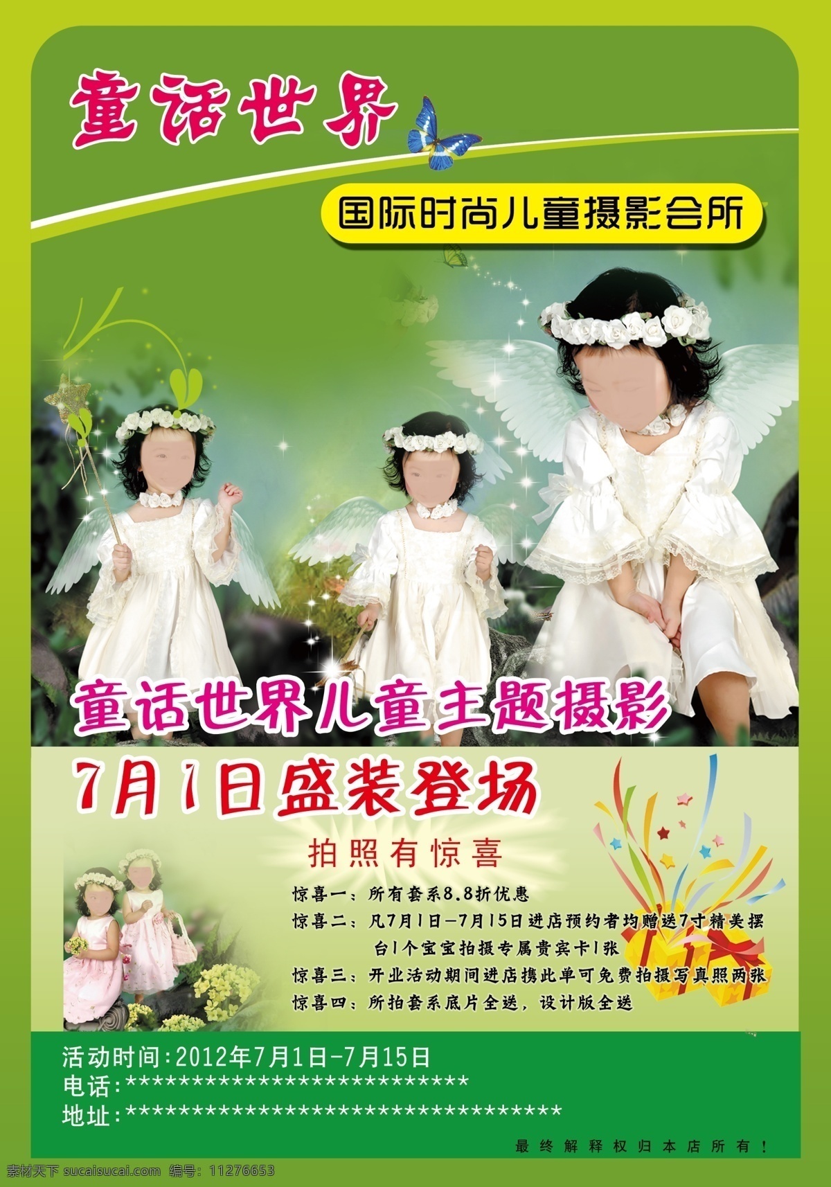 儿童摄影 海报 儿童节 儿童节海报 儿童摄影广告 放飞梦想 快乐成长 六一儿童节 绿色