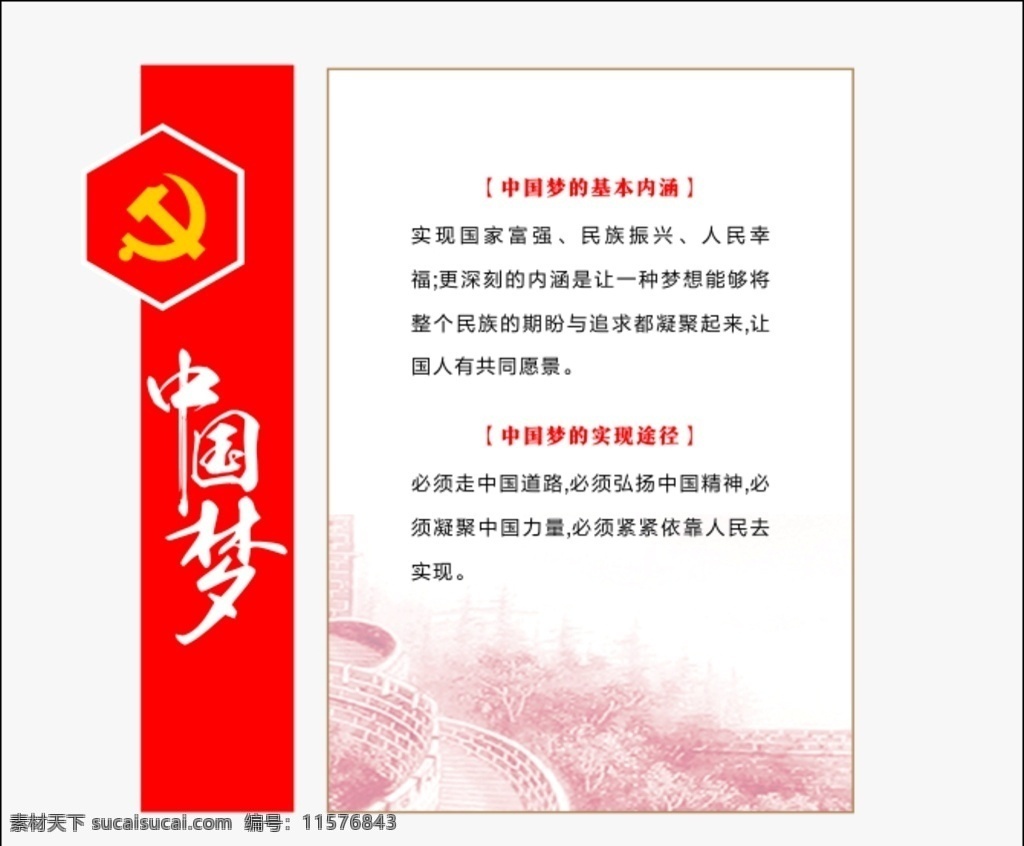 中国梦图片 中国梦 伟大复兴 党建 展示 中国精神 国家富强 民族振兴 人民幸福