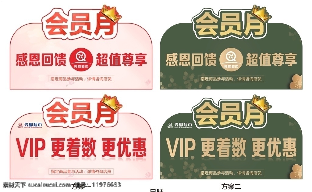 会员月 vip会员 会员卡 会员充值 会员升级 会员积分 会员专属 会员免费 会员广告 会员海报设计 会员海报 会员促销 会员优惠 会员霸权 招募会员 会员特惠 会员x展架 会员活动 领会员 会员节 会员日海报 会员特权 会员宣传单 会员日宣传单 会员日活动 会员日福利 招贴设计