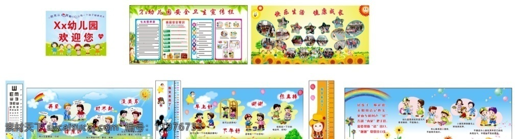 幼儿园文化墙 幼儿园文化 卡通 礼貌用语 卡通背景 幼儿园 展版