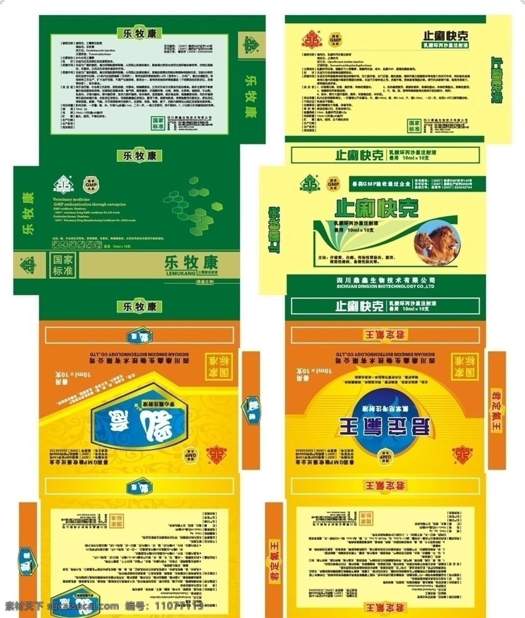 兽药标签 兽药 标签 包装 说明书 产品 药品 医药 包装设计 矢量