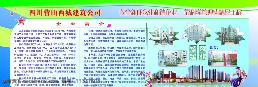 建筑公司简介 建筑公司 简介 建筑 精品工程 矢量