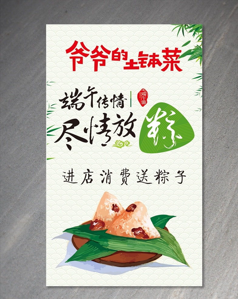 端午传情 尽情放粽 端午节广告 端午节粽子 端午节门楼 端午节大促销 端午节龙舟 端午节堆头 端午节淘宝 端午节海报 端午节图片 端午节素材 端午节设计 端午节展架 端午节展板 端午节易拉宝 端午节活动