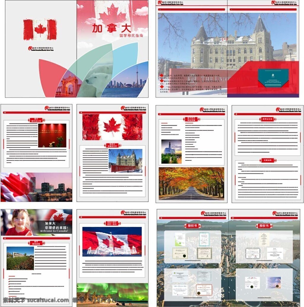 加拿大 移民 手册 画册 小册子