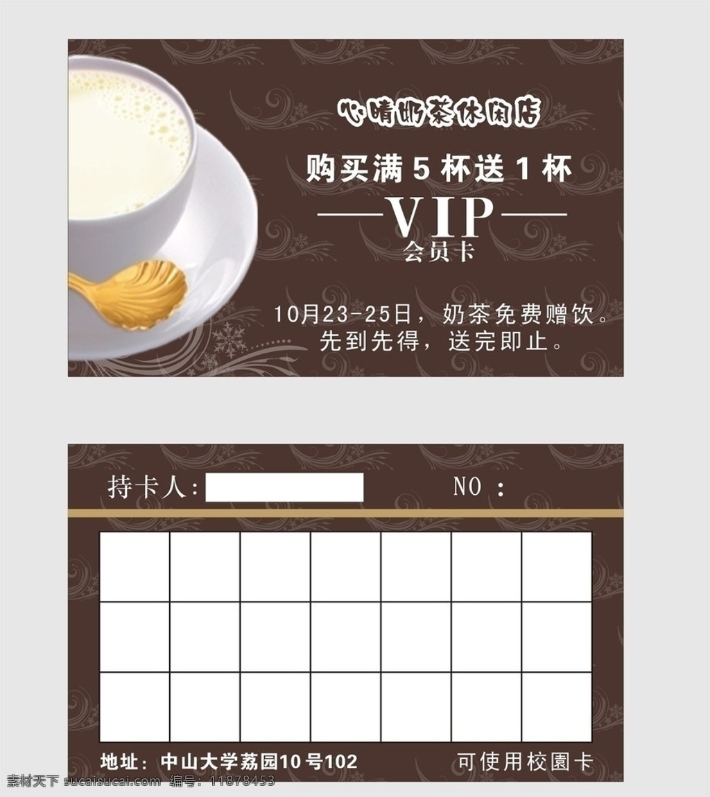 奶茶店会员卡 会员卡 奶茶 优惠 印花 vip 名片卡片 矢量