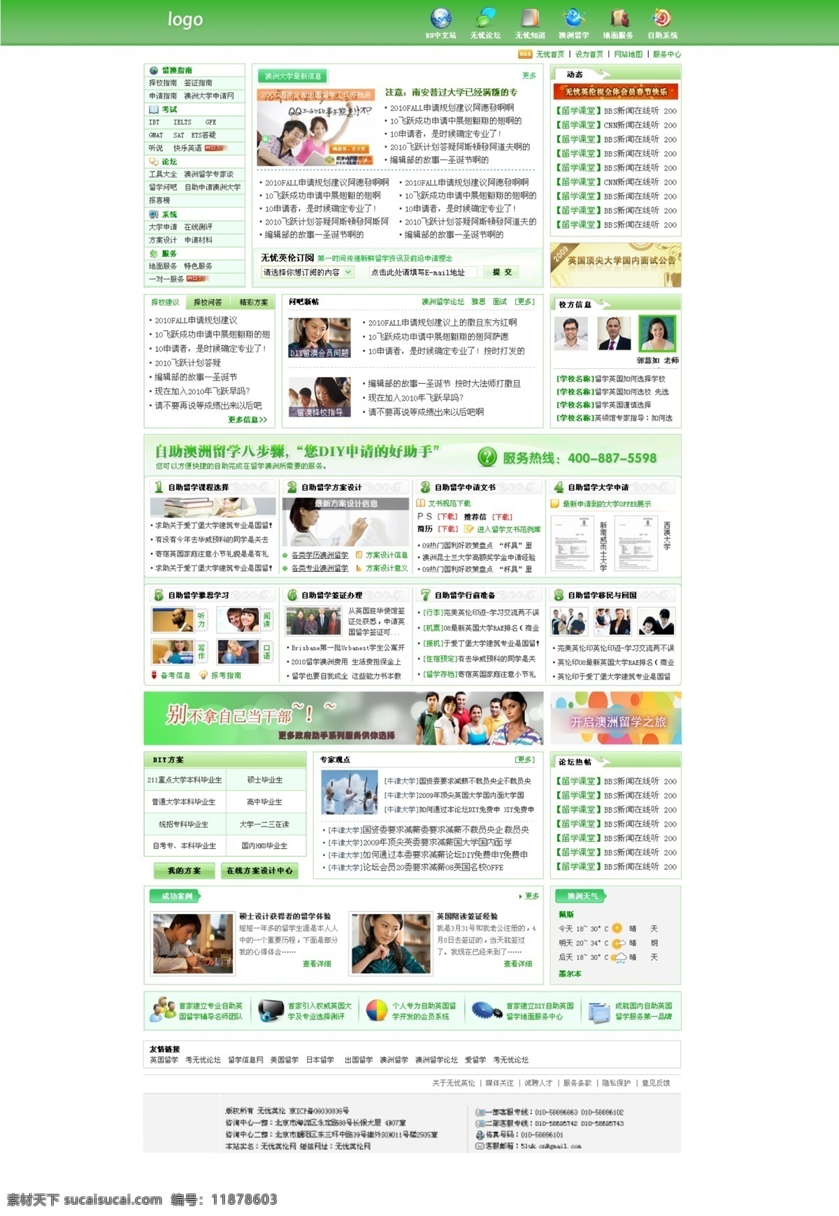 绿色 资讯 网站首页 留学 绿色网页 门户网站 资讯首页 原创设计 原创网页设计