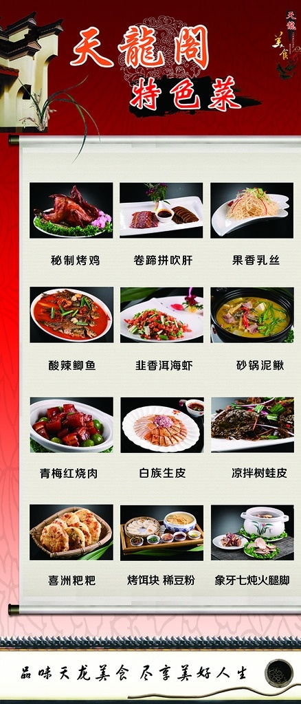 白族 特色菜 展板 菜 特色 房子 白族房子 兰花 花草 兰草 纹路 花纹 底纹 龙 龙纹 画卷 画轴 卷轴 书卷 书香 白族民居 墙 围墙 烤鸡 卷蹄 吹肝 洋芋丝 鲫鱼 虾子 泥鳅 红烧肉 粑粑 饵块 西豆粉 火腿 生皮 树蛙皮 展板模板
