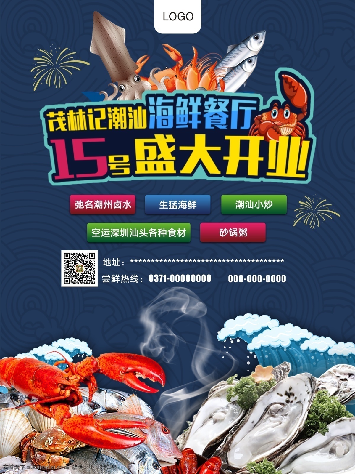 创意 自助 餐厅 海鲜 海报 美食 开业 海鲜餐饮 中国美食 美食海报