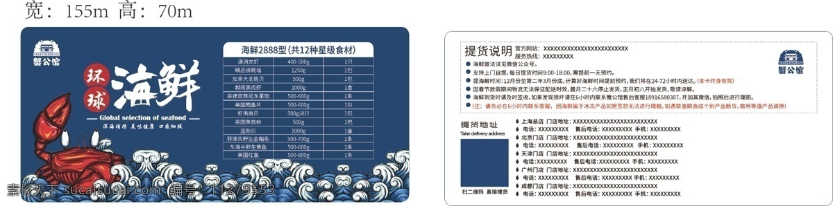 海鲜提货券 海鲜卡券 海鲜提货说明 海鲜券 海鲜礼卡